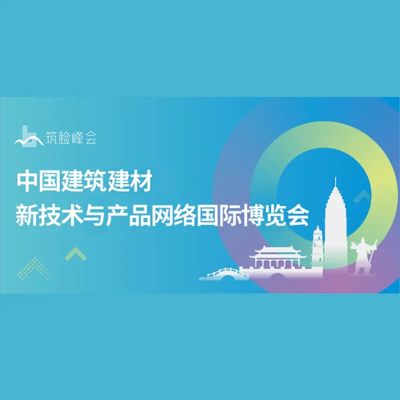 智慧通信新浪潮，建筑建材博覽會(huì)開啟技術(shù)融合新篇章